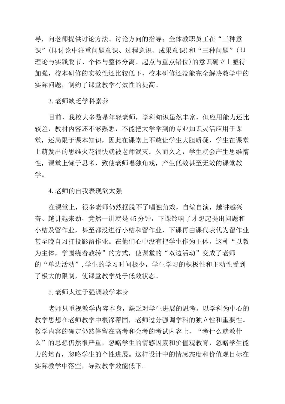 新课程背景下提高课堂教学有效性的策略_第2页