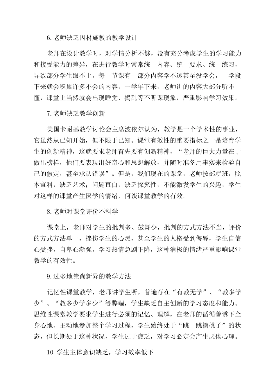 新课程背景下提高课堂教学有效性的策略_第3页