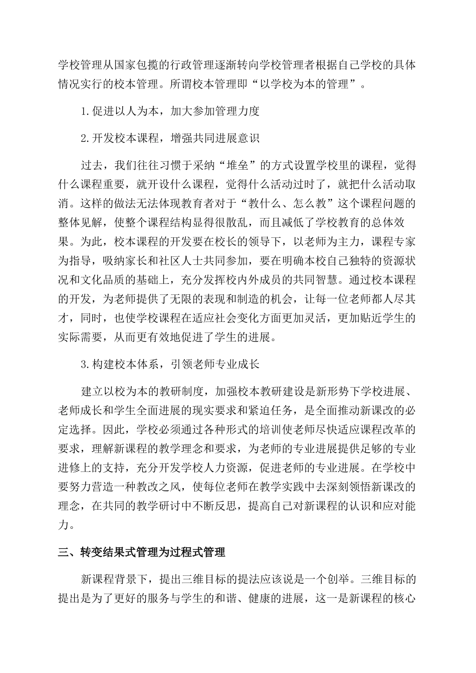 新课程背景下校长在学校管理中的作用与技巧_第2页