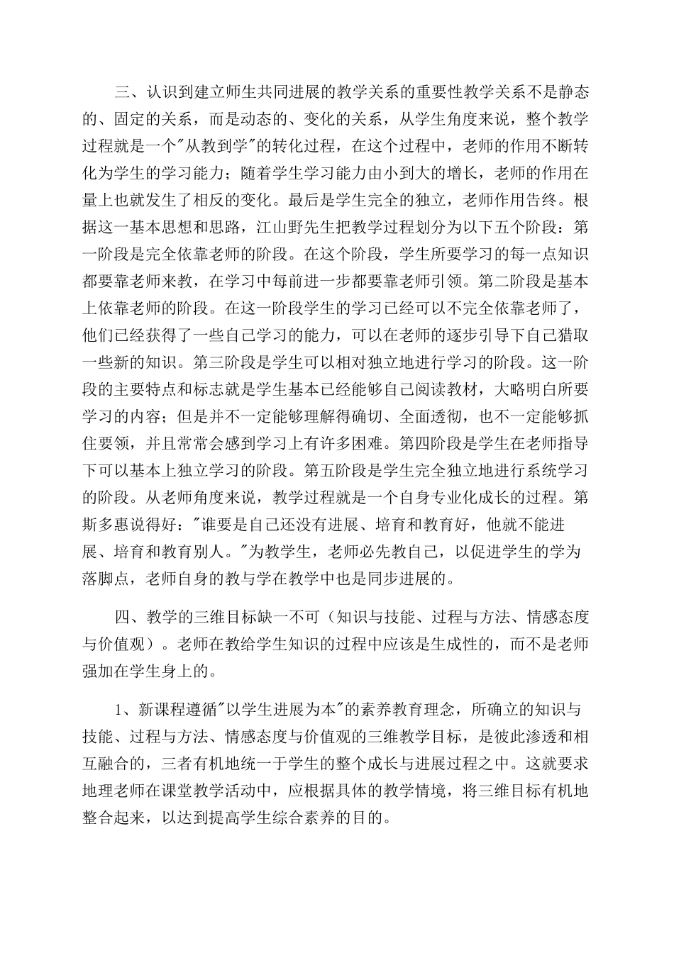 新课程远程培训学习总结范文_第2页