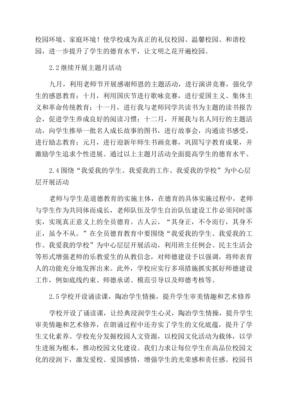 新课程背景下的全员德育研究与实践_第2页
