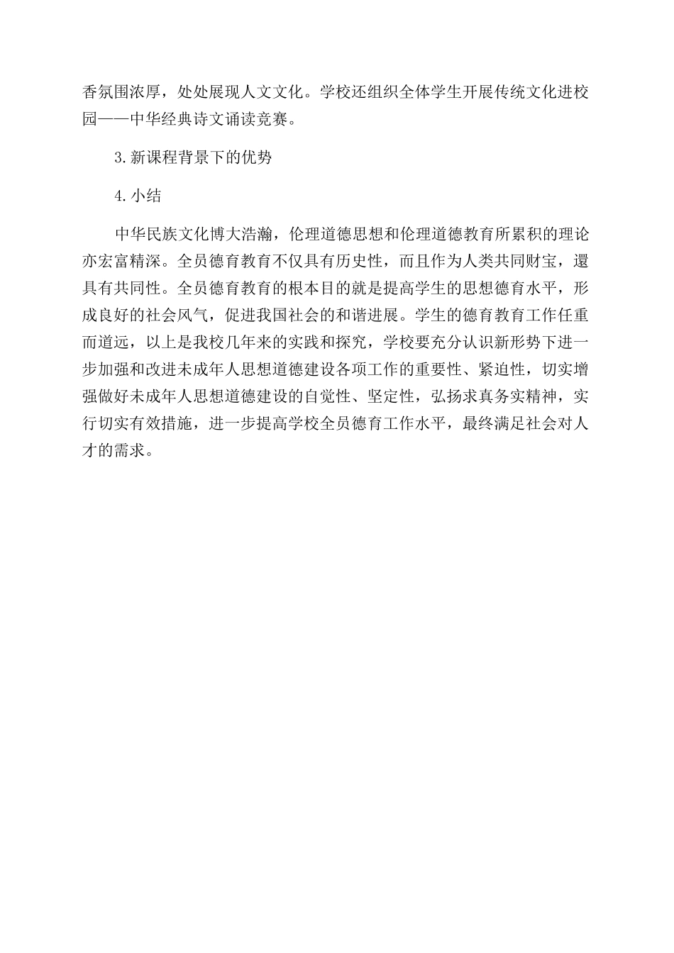 新课程背景下的全员德育研究与实践_第3页