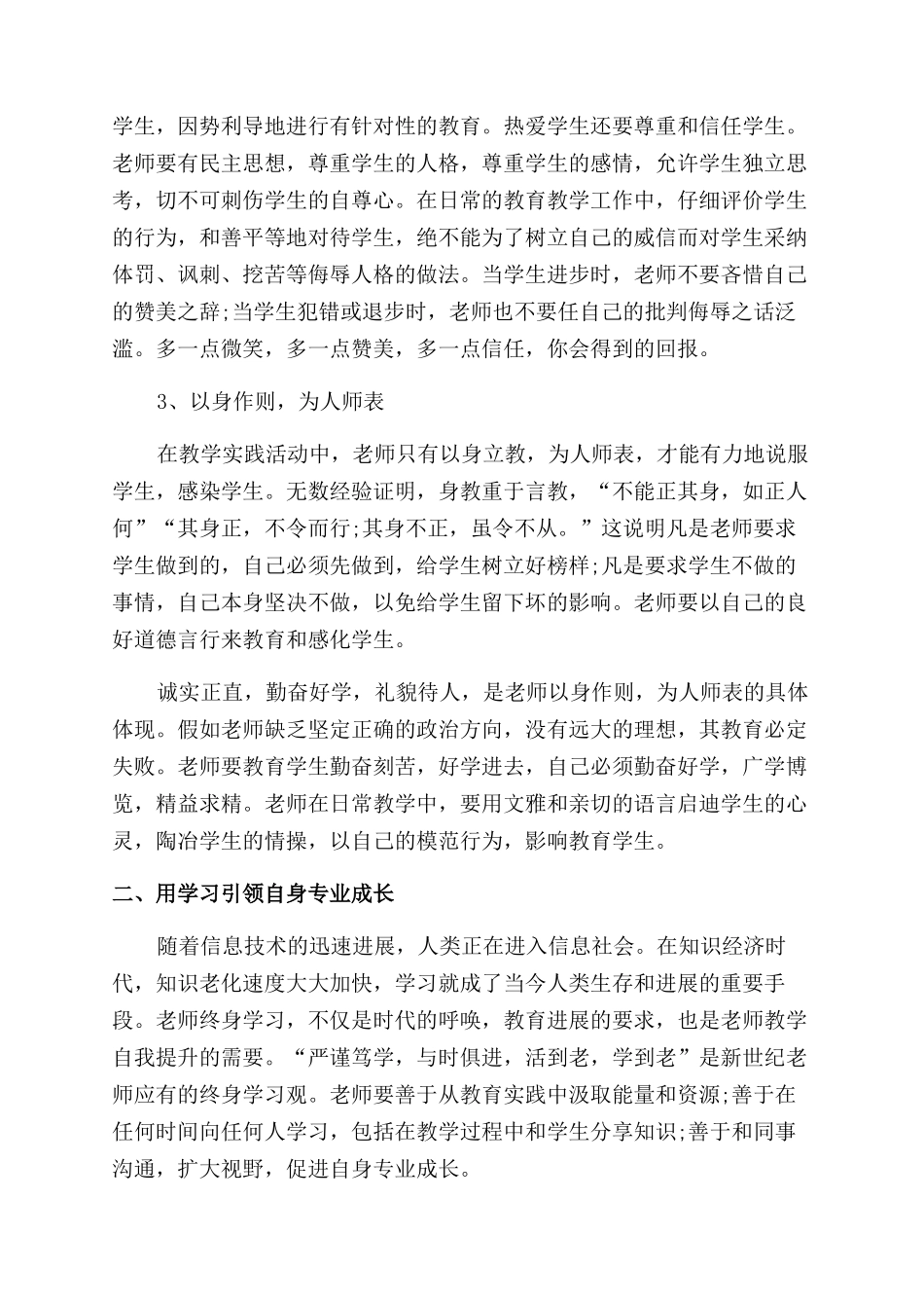 新调入教师培训心得与收获2024_第2页