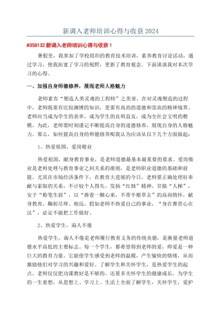 新调入教师培训心得与收获2024