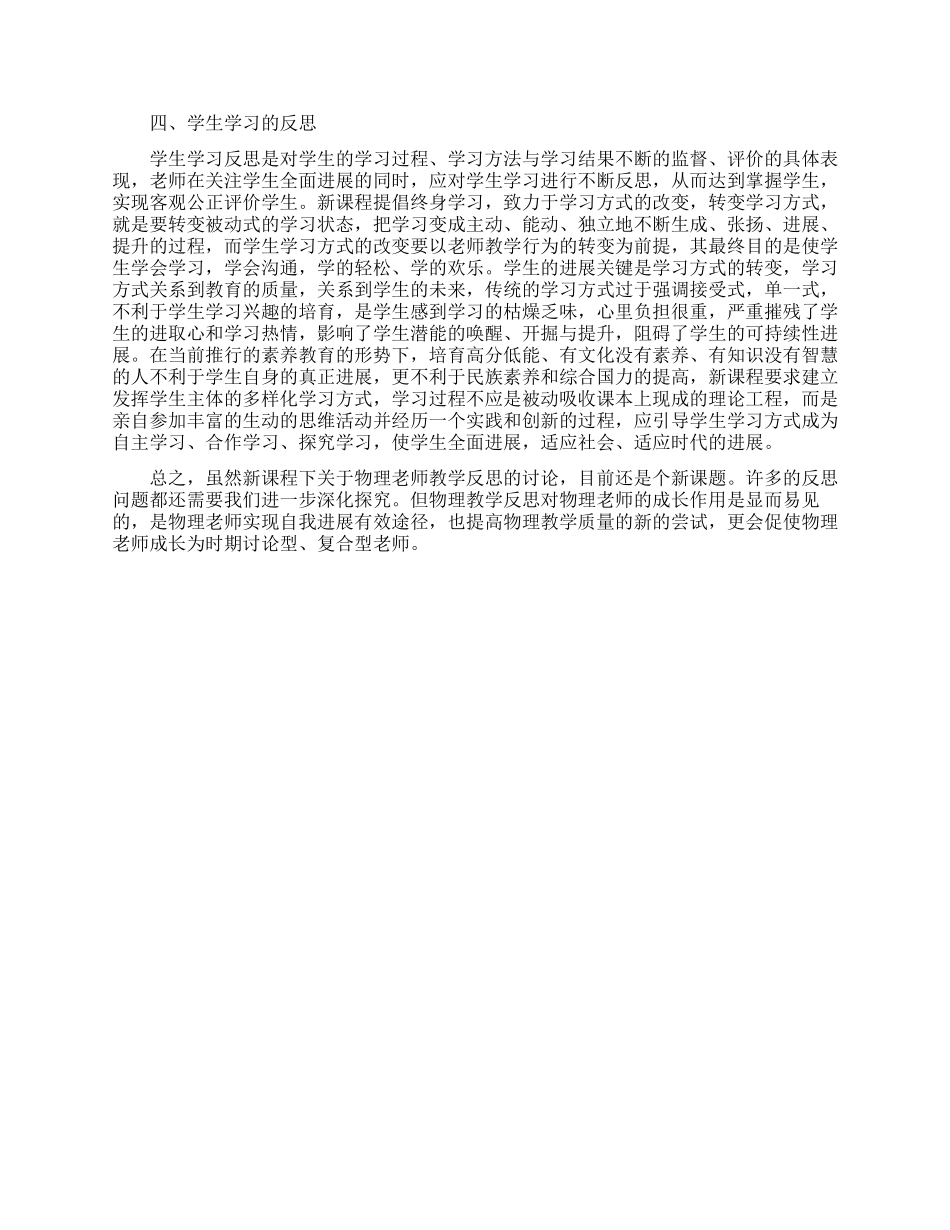 新课程远程教育培训的学习总结_第2页