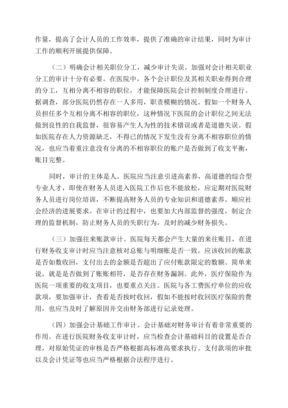 新财务制度下的医院财务收支审计_第3页