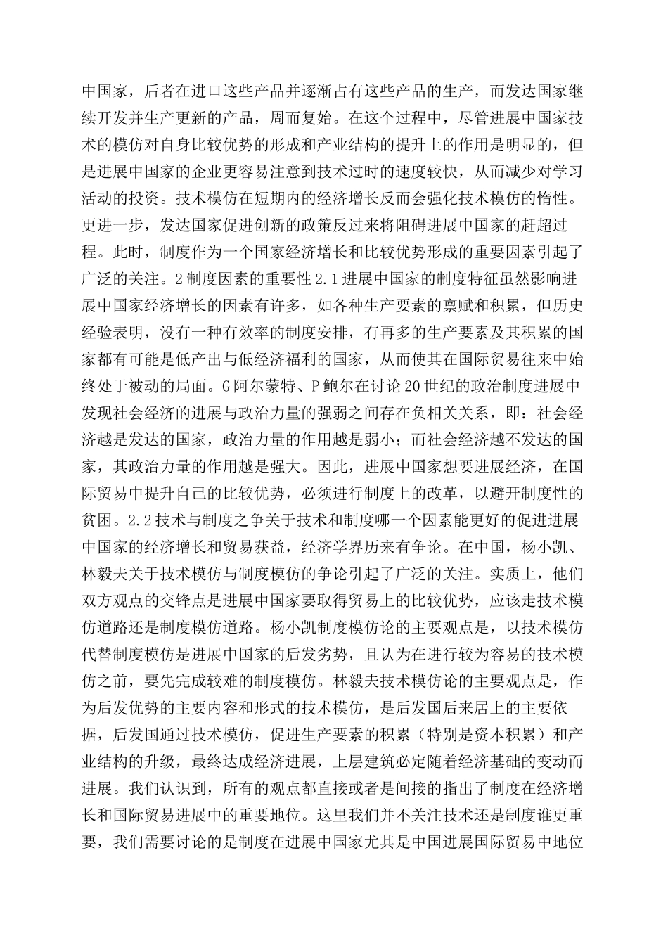 新贸易理论及其技术和制度因素_第2页