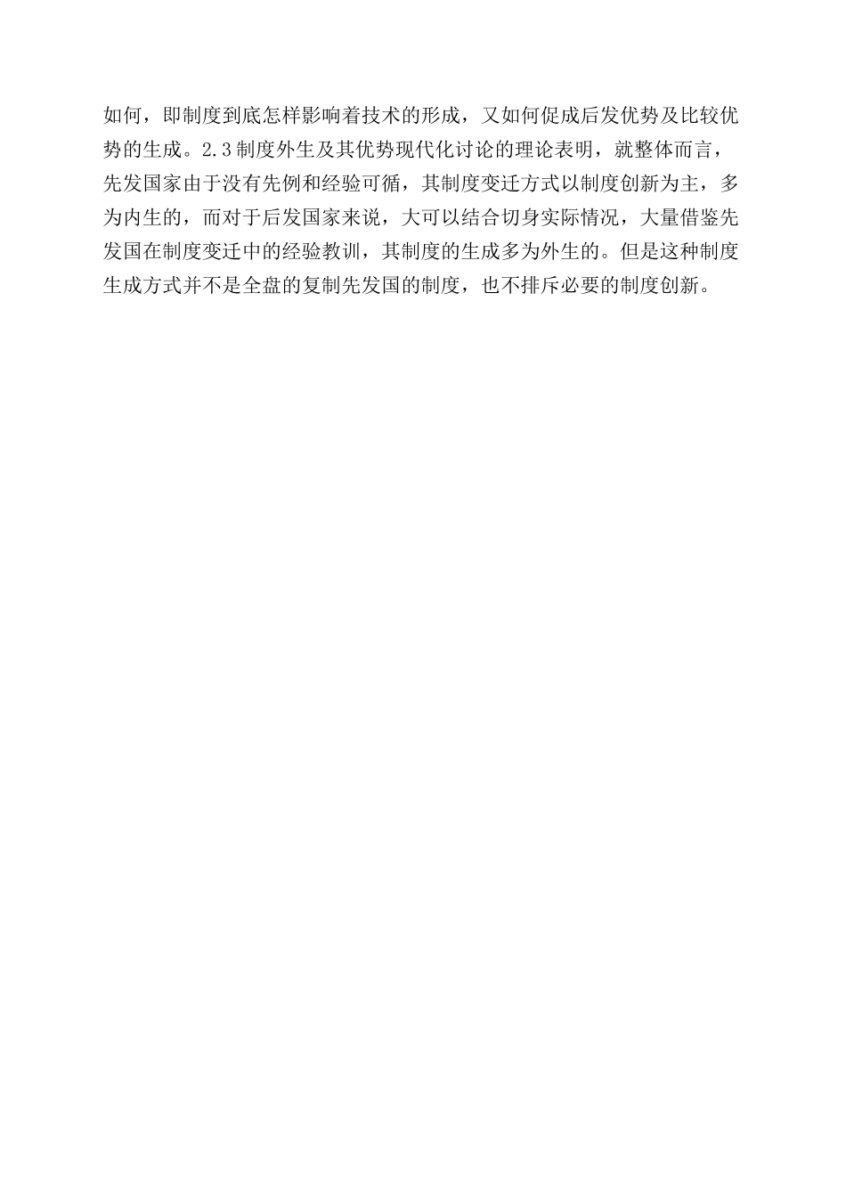 新贸易理论及其技术和制度因素_第3页
