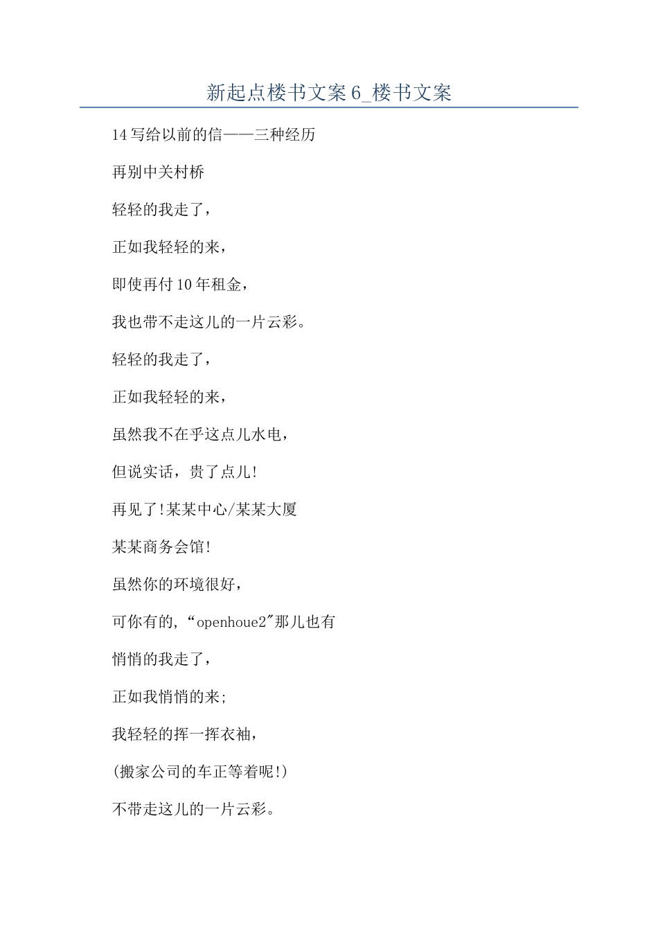 新起点楼书文案6-楼书文案_第1页