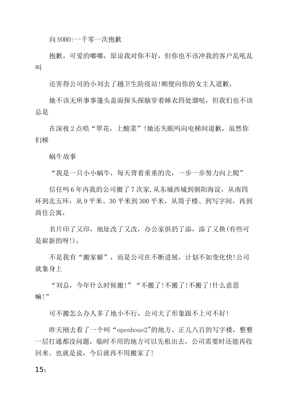 新起点楼书文案6-楼书文案_第2页