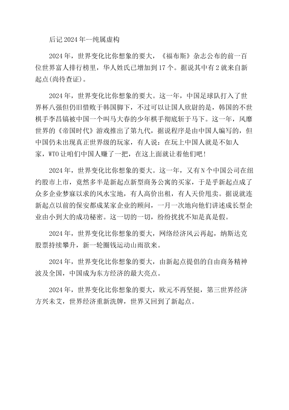 新起点楼书文案6-楼书文案_第3页