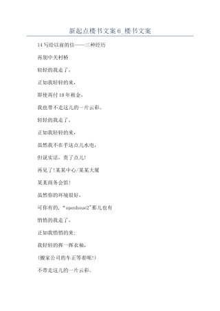 新起点楼书文案6-楼书文案