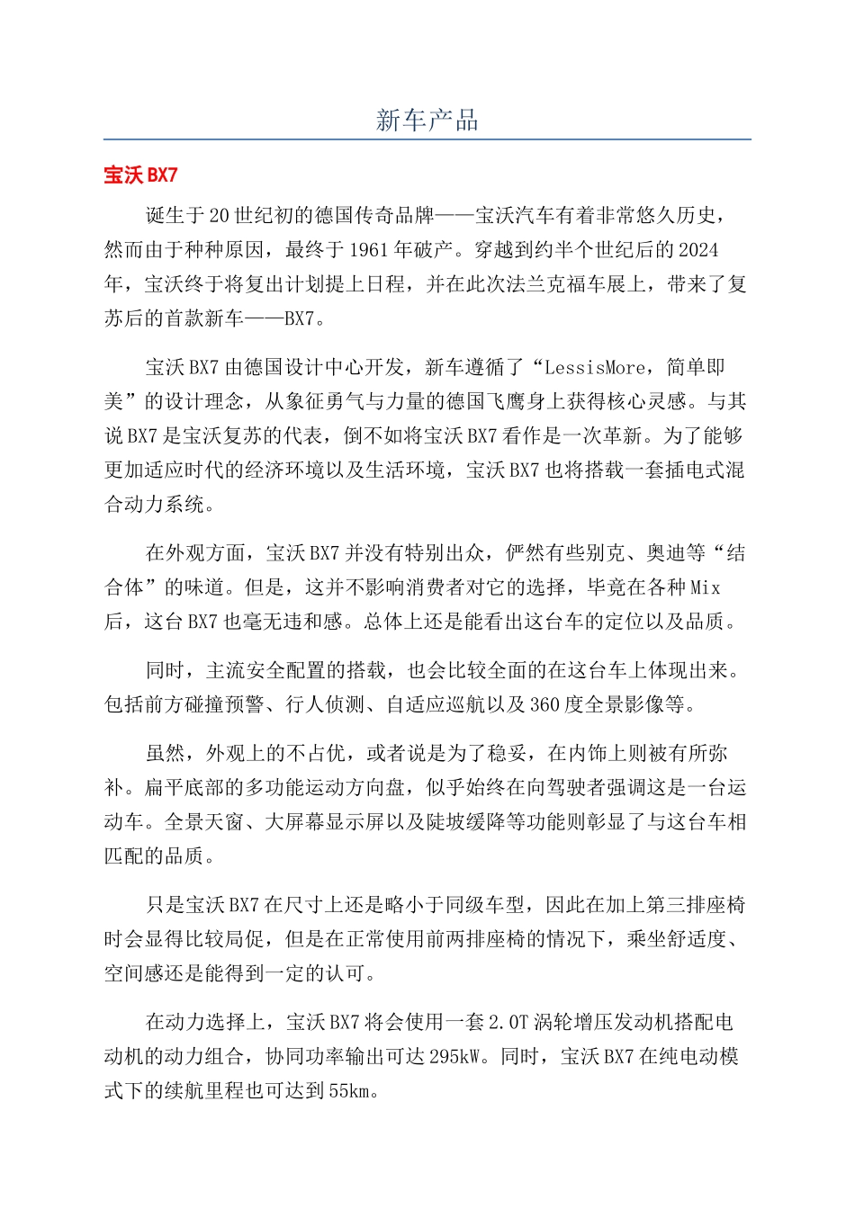 新车产品-精品文档_第1页