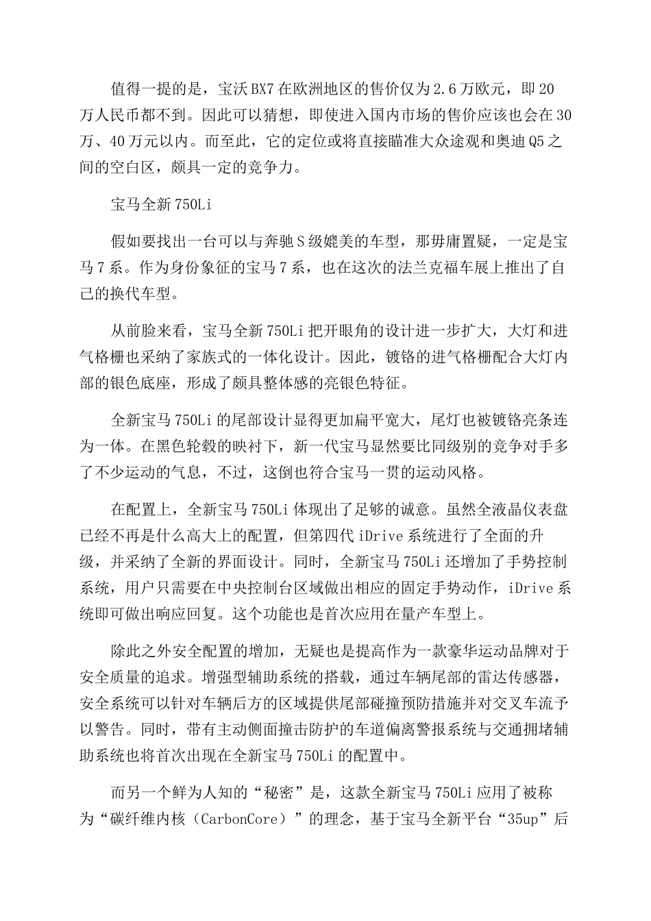 新车产品-精品文档_第2页