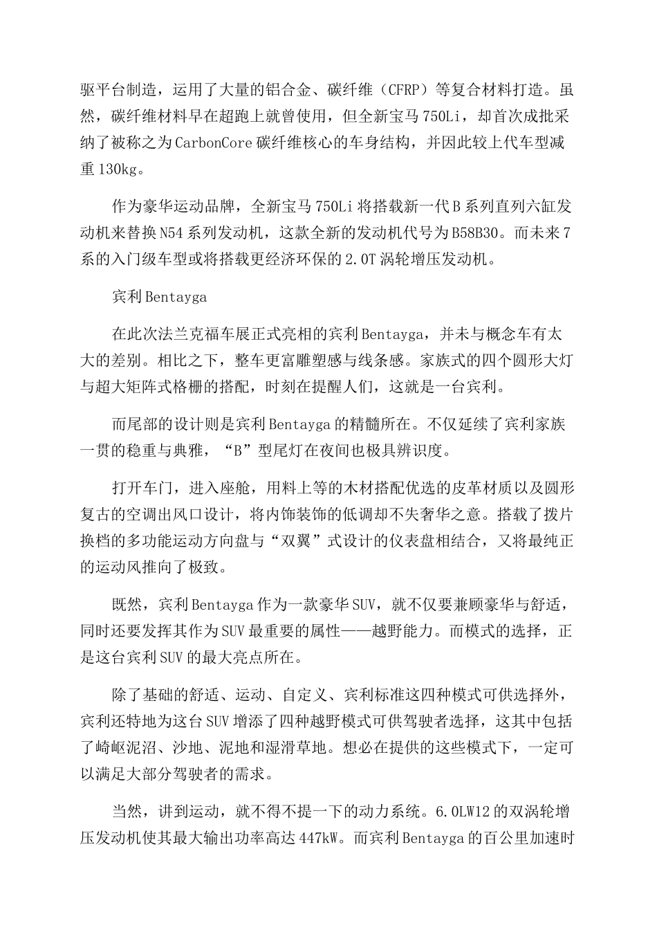 新车产品-精品文档_第3页