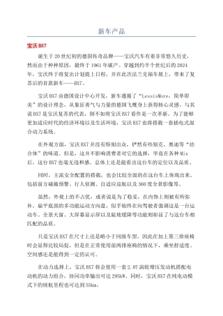 新车产品-精品文档