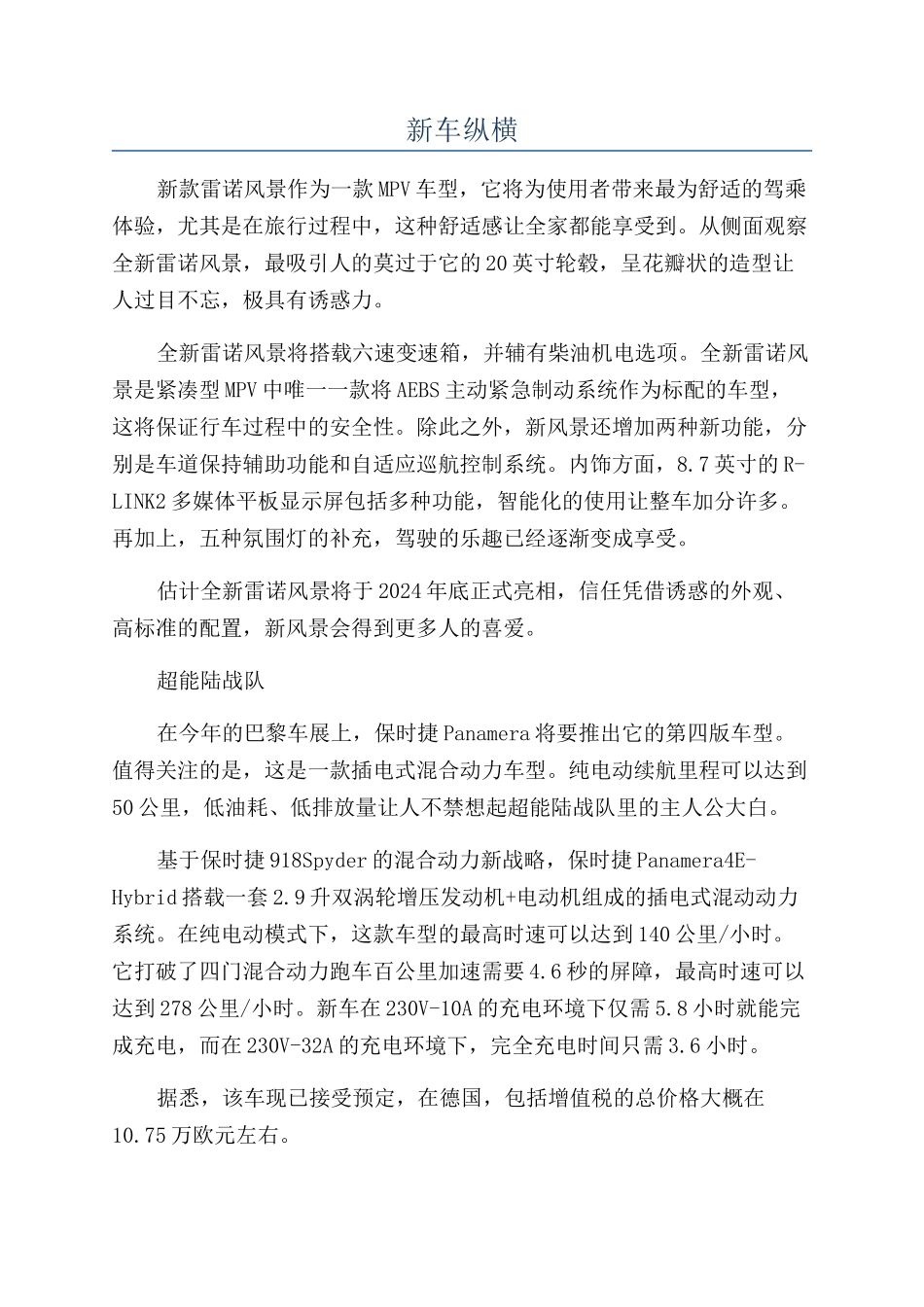 新车纵横-精品文档_第1页