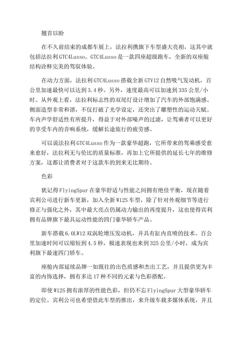新车纵横-精品文档_第2页