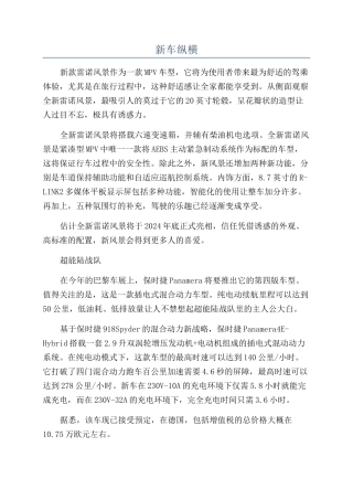 新车纵横-精品文档