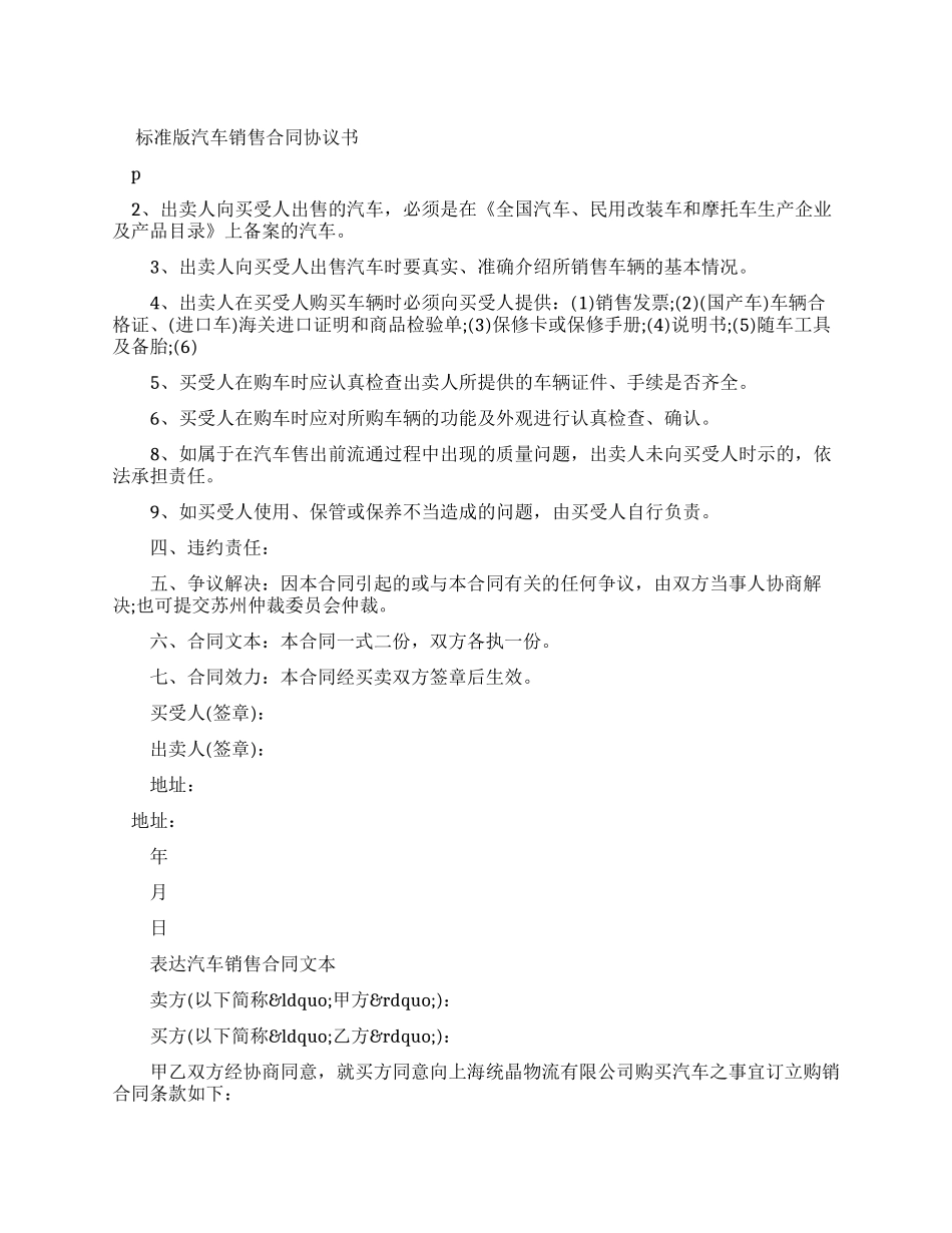 新车销售合同范本_第1页