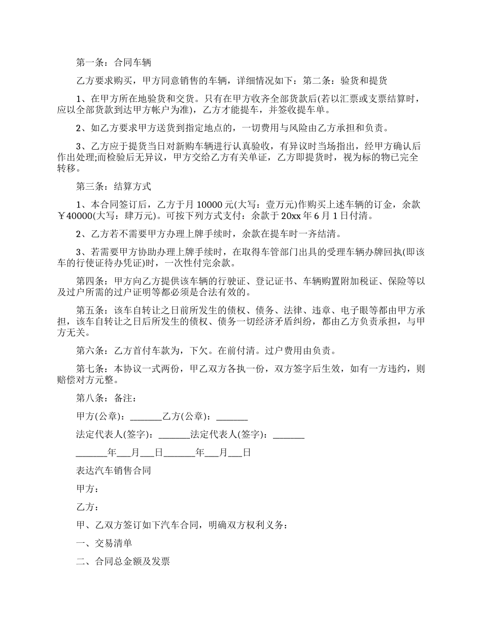 新车销售合同范本_第2页
