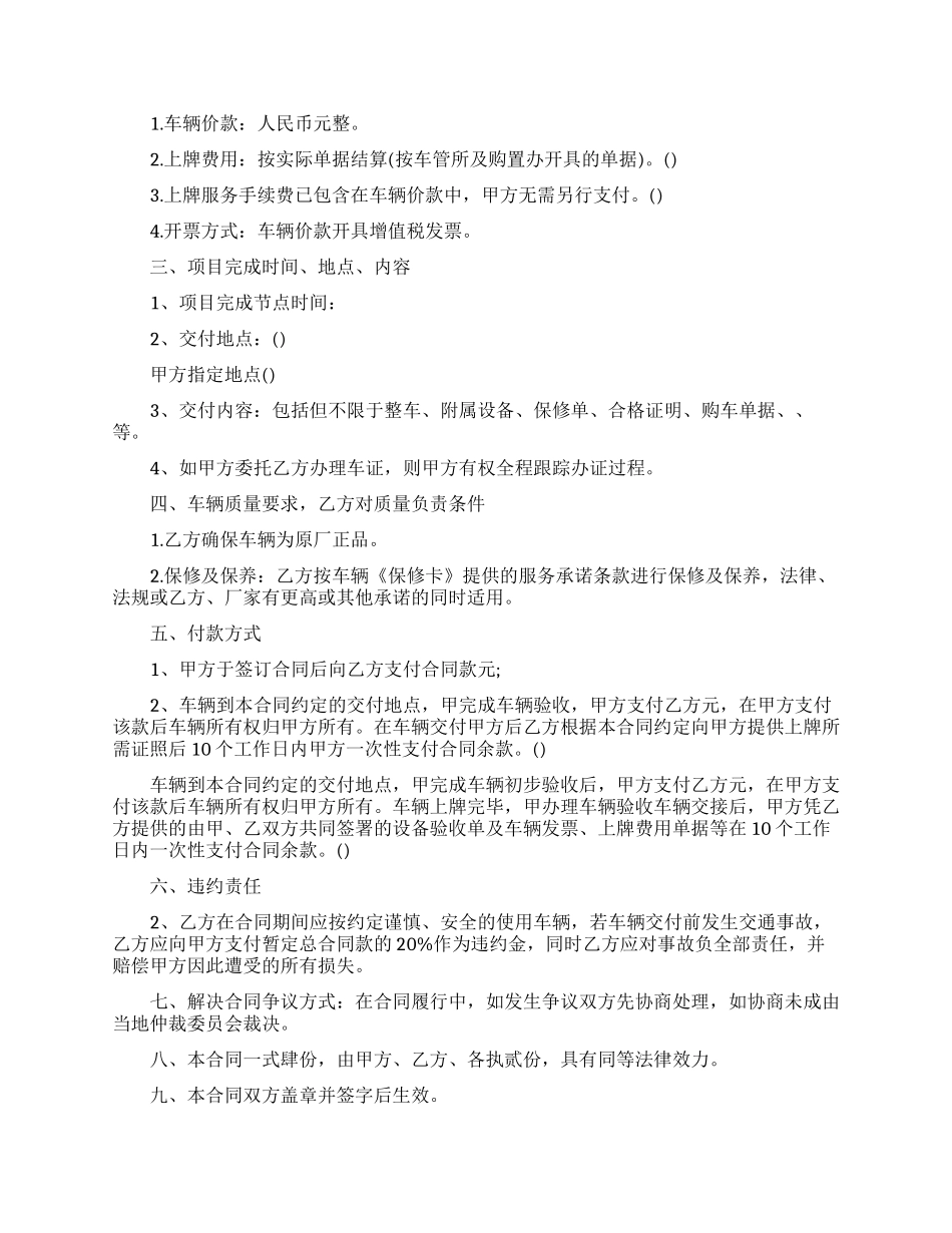 新车销售合同范本_第3页