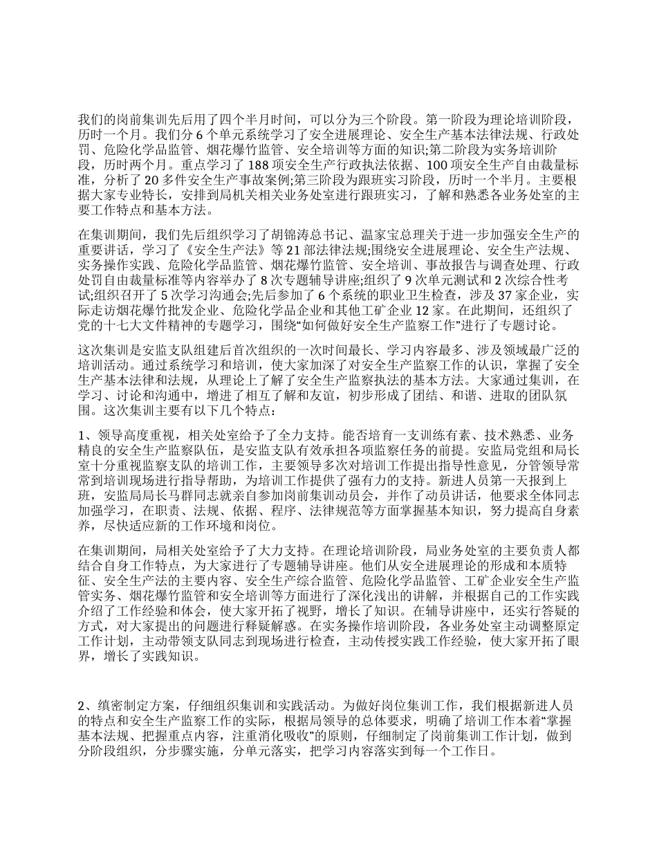 新进人员岗前集训工作总结_第1页