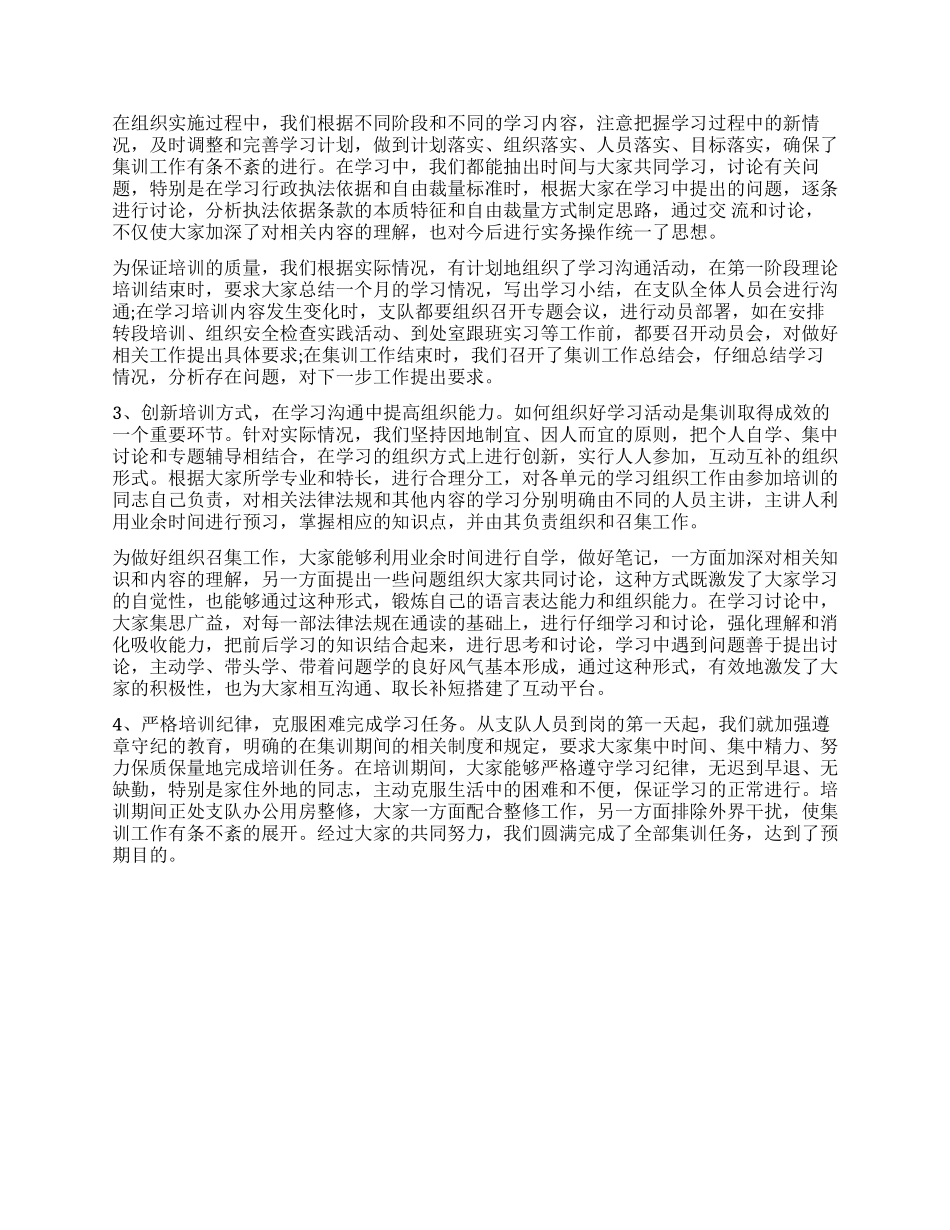 新进人员岗前集训工作总结_第2页