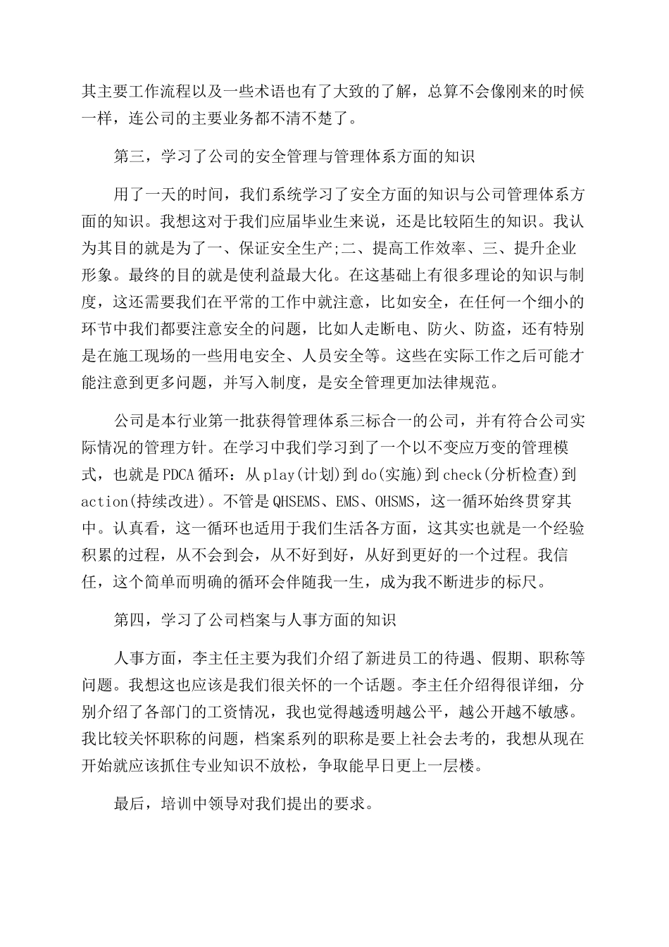 新近员工培训心得_第2页