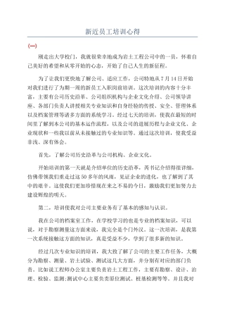 新近员工培训心得