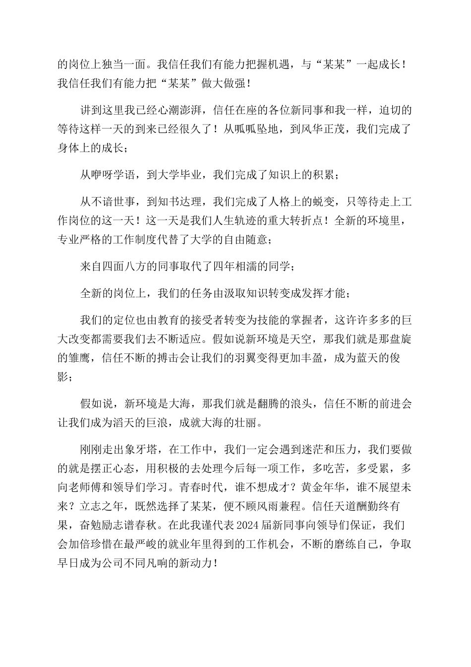 新进员工入职发言稿_第2页