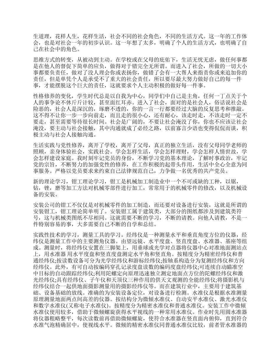 新进员工入职培训总结_第2页