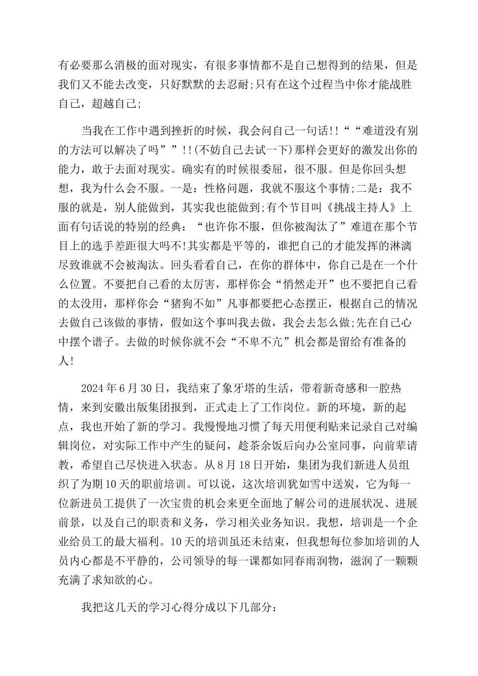 新进员工工作心得体会范文_第2页