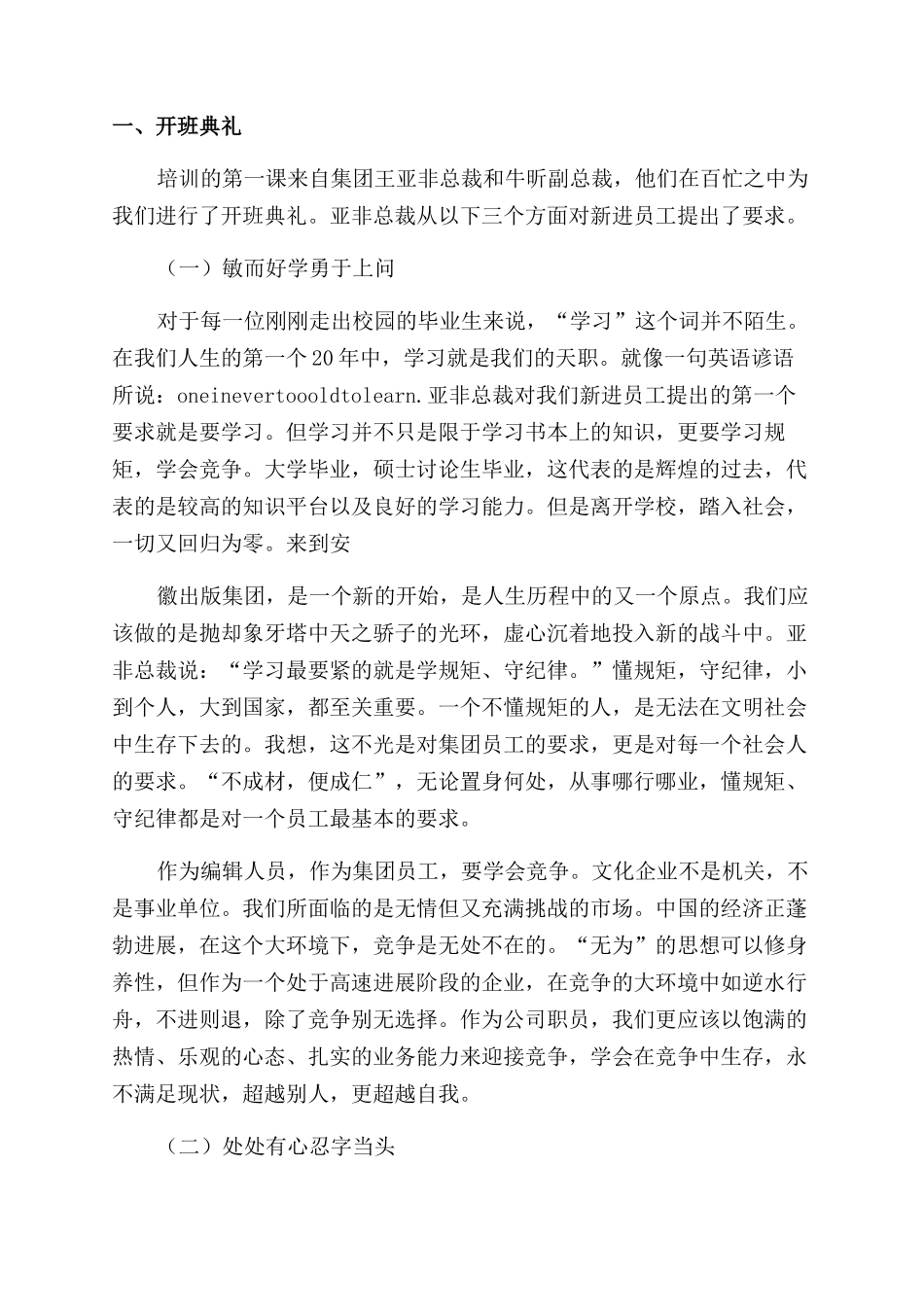 新进员工工作心得体会范文_第3页