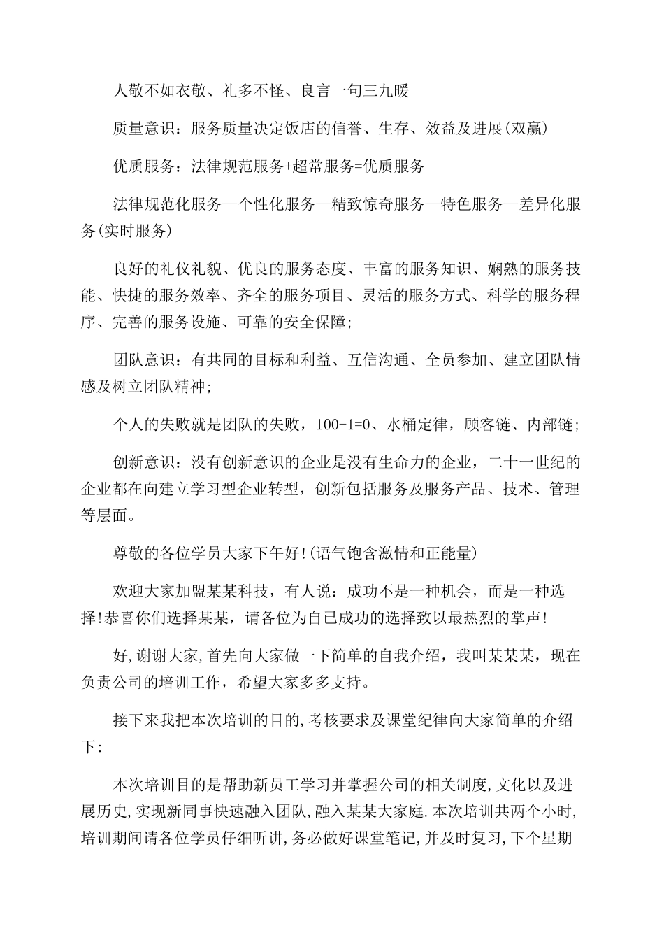 新进员工培训主持词范文怎么写_第2页