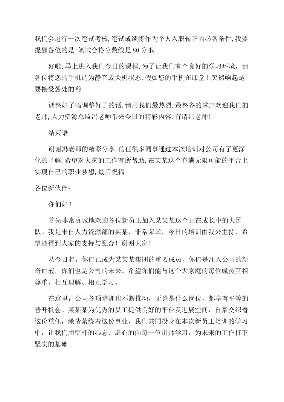 新进员工培训主持词范文怎么写_第3页