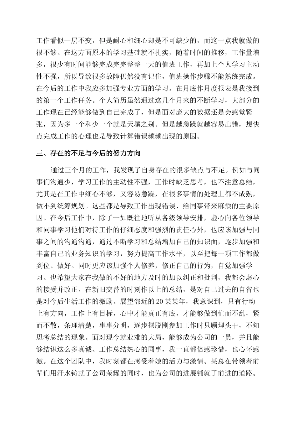 新进员工年度工作总结范文4篇_第2页