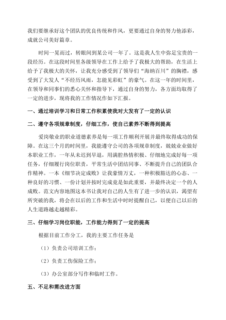 新进员工年度工作总结范文4篇_第3页