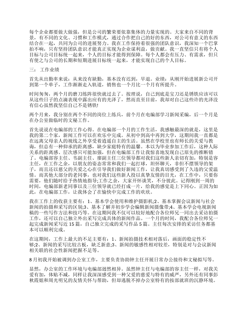 新进员工试用期满工作总结及心得_第2页