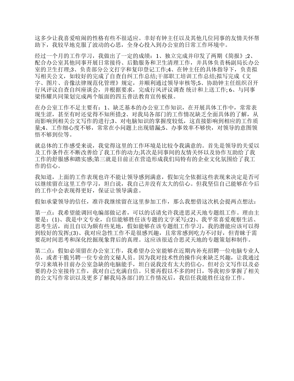 新进员工试用期满工作总结及心得_第3页