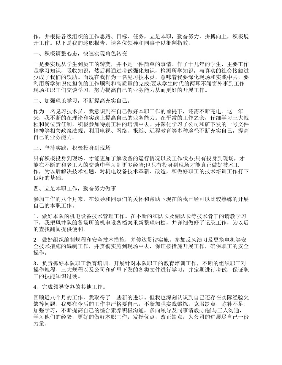 新进员工述职报告3篇_第2页