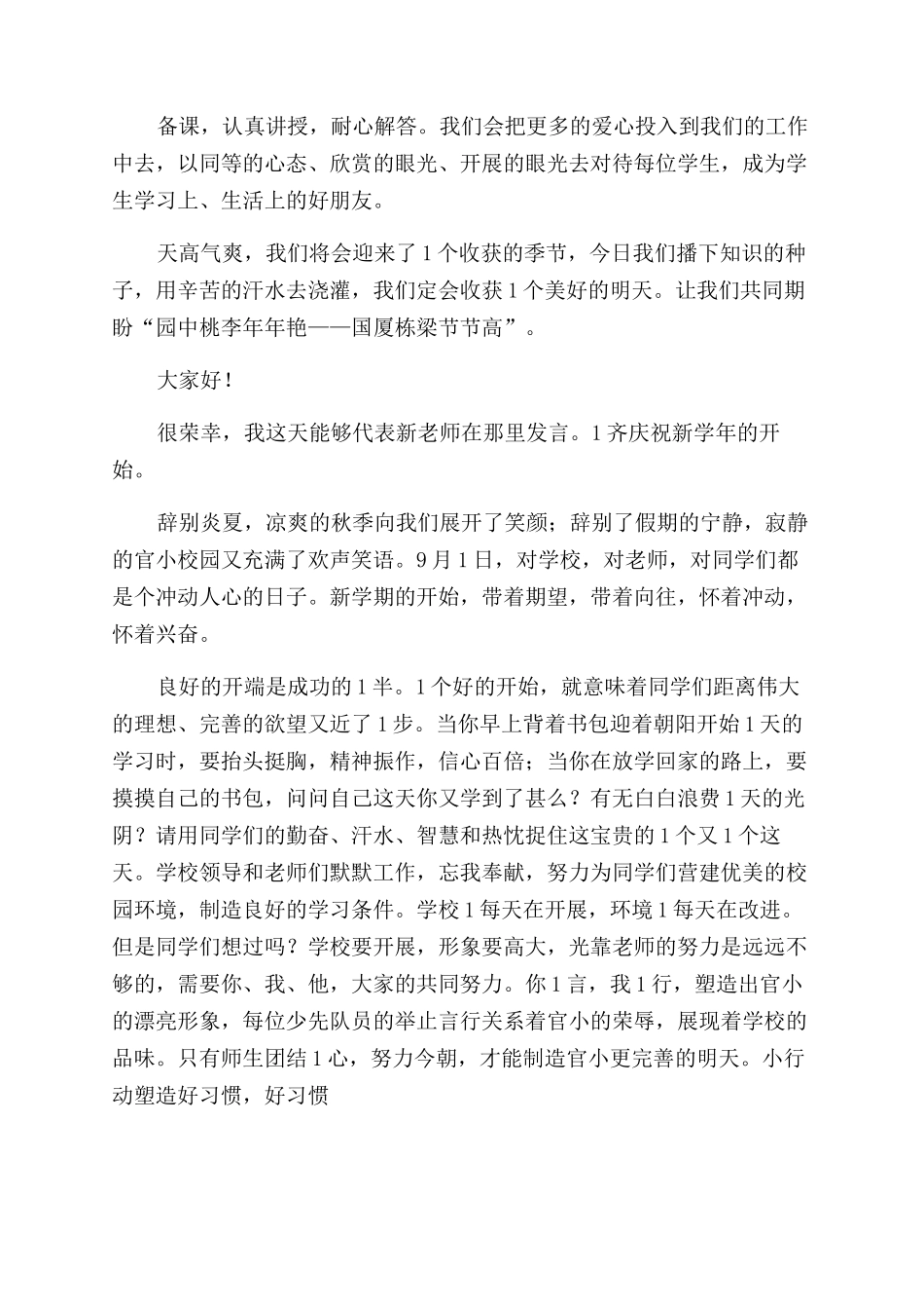 新进教师代表发言稿_第2页