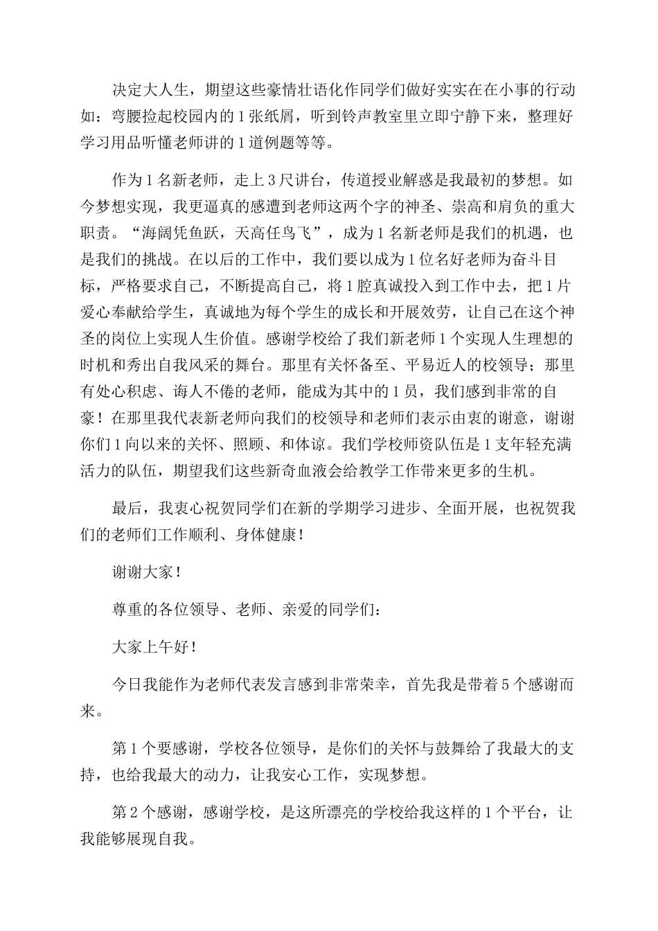新进教师代表发言稿_第3页