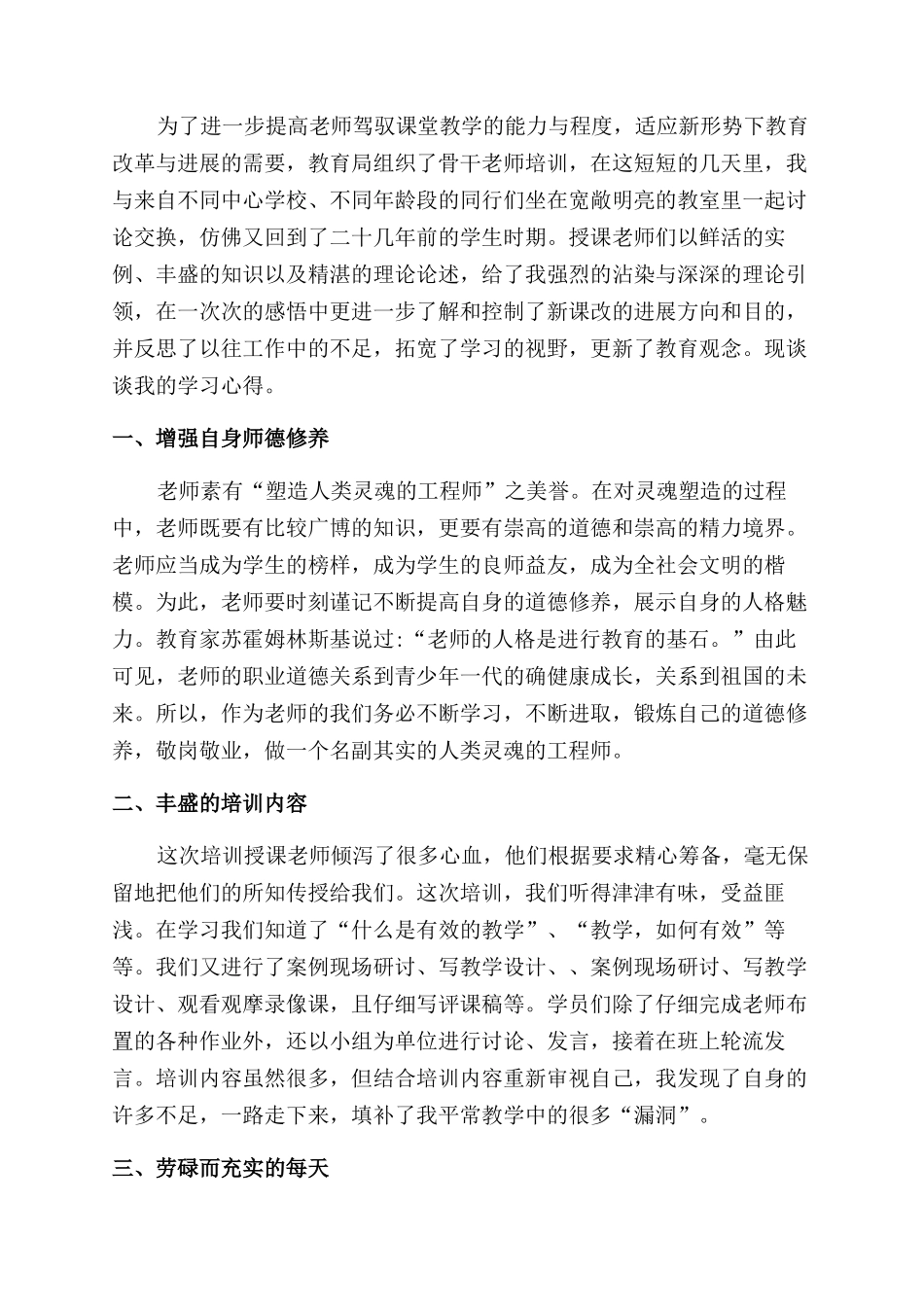 新进教师的培训心得体会范文_第2页