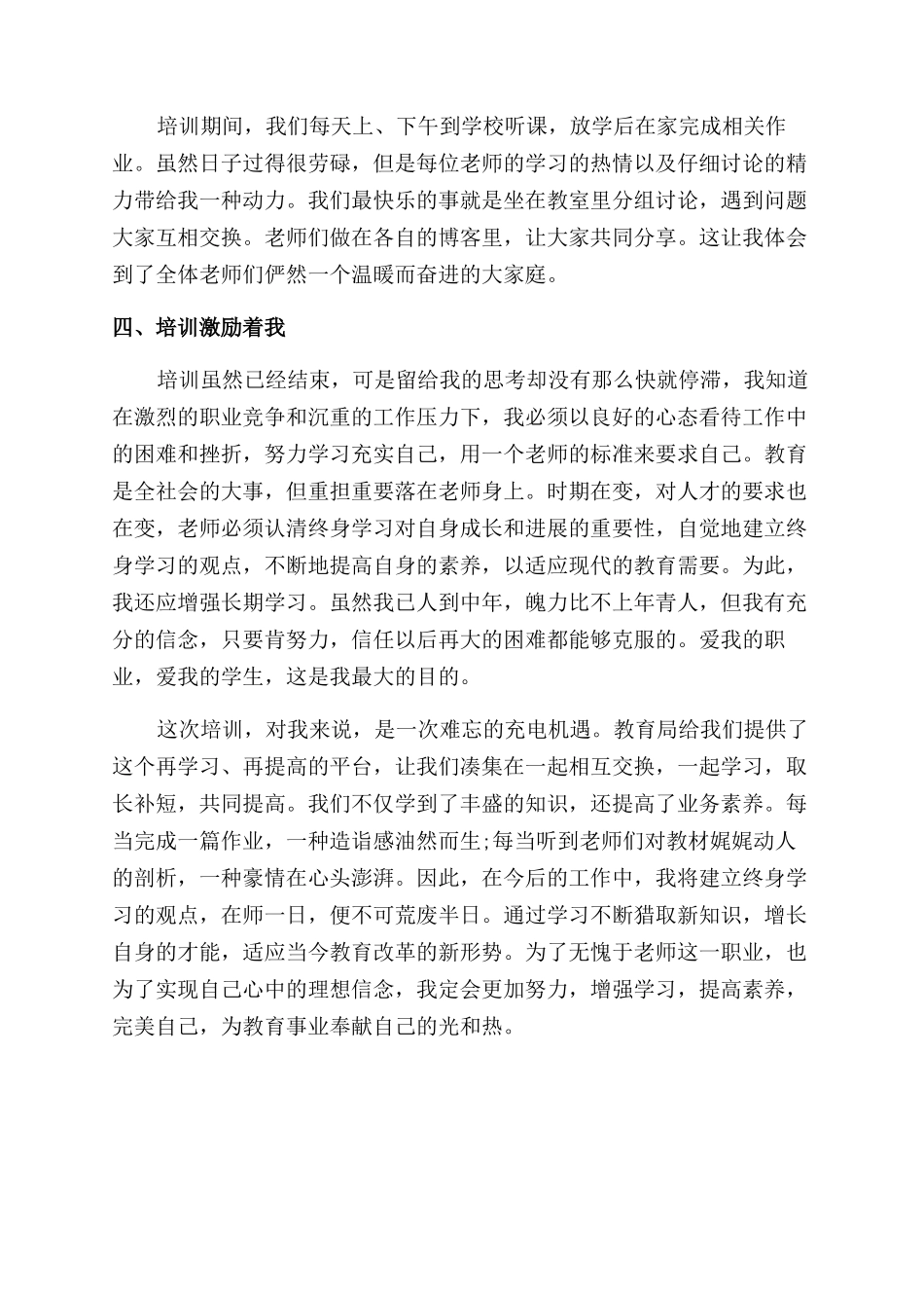 新进教师的培训心得体会范文_第3页