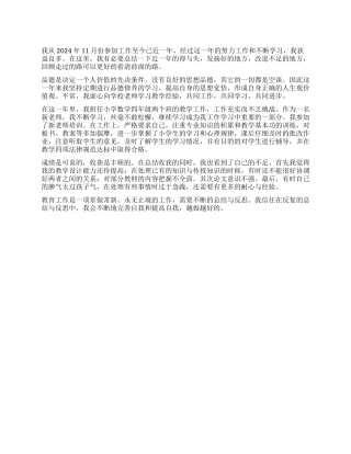 新进教师转正小结范文