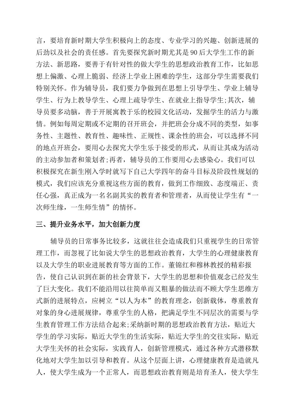 新进辅导员岗前培训学习总结范文_第2页