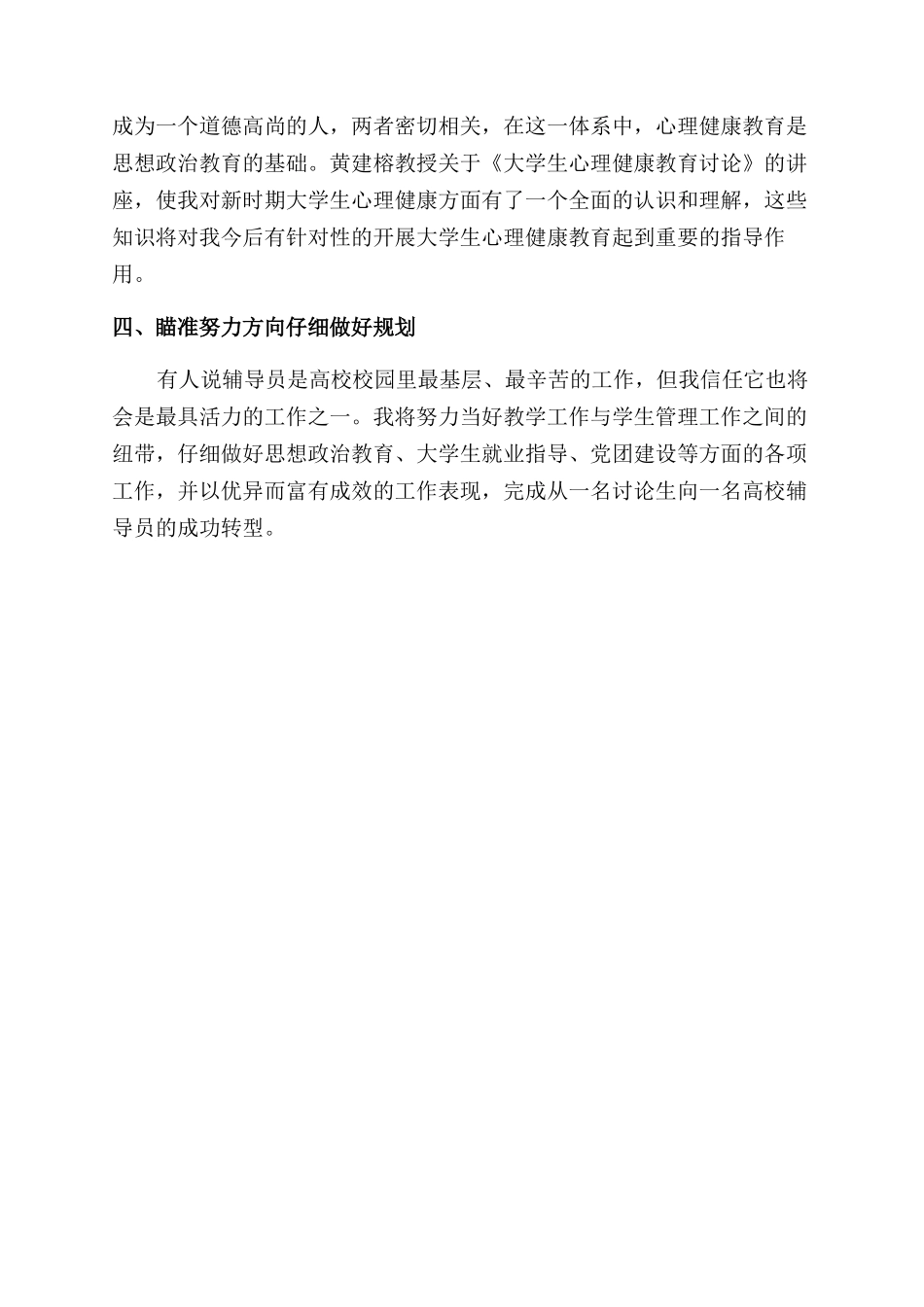 新进辅导员岗前培训学习总结范文_第3页