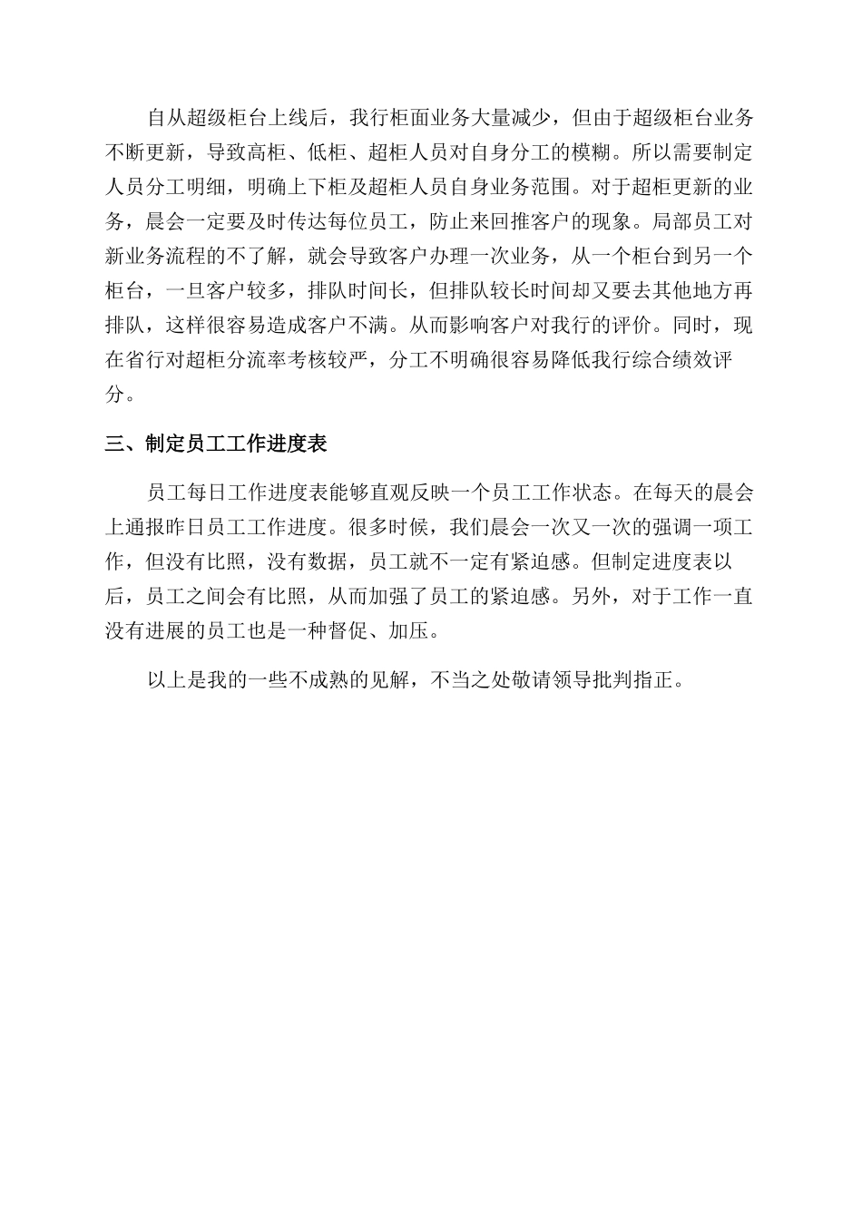 新进银行大学生员工个人工作总结范文_第2页