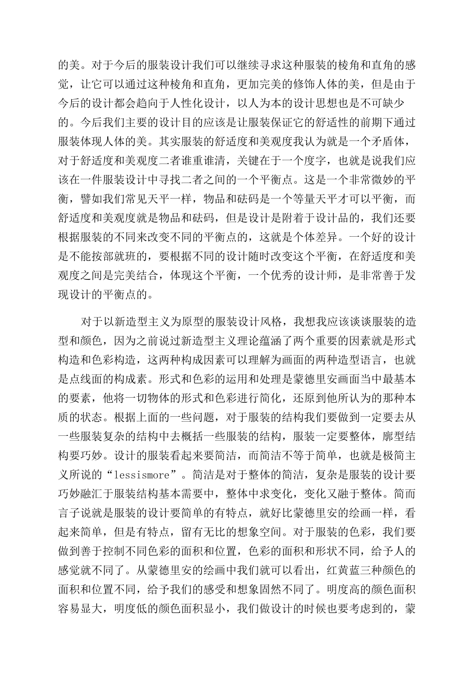 新造型主义与服装设计_第2页